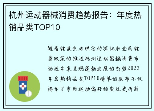杭州运动器械消费趋势报告：年度热销品类TOP10