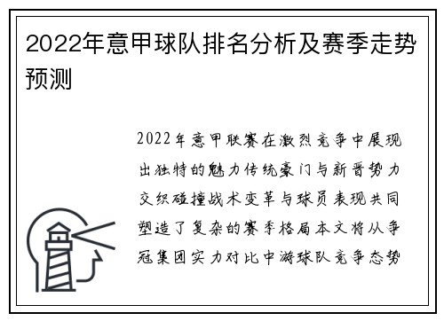 2022年意甲球队排名分析及赛季走势预测