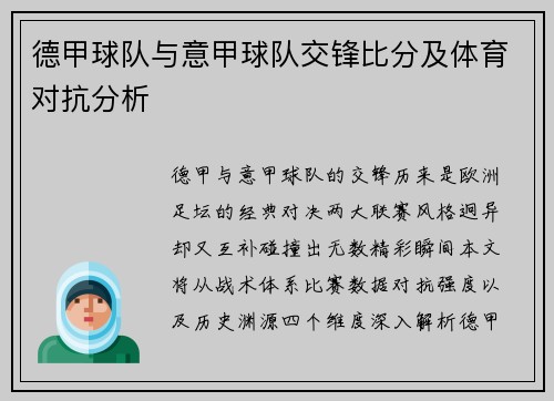 德甲球队与意甲球队交锋比分及体育对抗分析