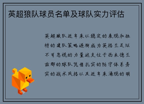 英超狼队球员名单及球队实力评估