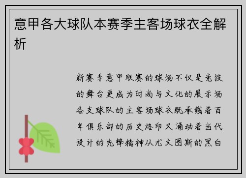 意甲各大球队本赛季主客场球衣全解析