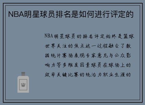 NBA明星球员排名是如何进行评定的