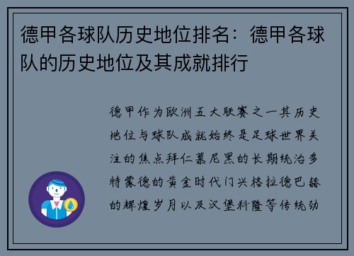 德甲各球队历史地位排名：德甲各球队的历史地位及其成就排行
